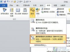 Word2010�ɴ���ʵ䣬������ٷ���